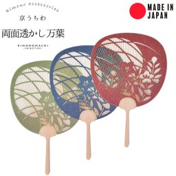 誕生日 母親 父親 プレゼント 母の日  京団扇 「大型両面透かし万葉」 京うちわ 団扇 日本製 誕生日 母親 父親   父の日 贈り物  ギフト 【メール便不可】 敬老の日