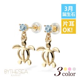 ハワイアンジュエリー ピアス ホヌ ピアス 3月の誕生石 アクアマリン 幸せ運ぶホヌピアス 揺れるカラーストーン 片耳(1個)購入可 K14イエロー ピンク ホワイト 選べる 14K パーツ シリコンキャッチ プレゼント 夏 サマー 【品番：GE501-3】