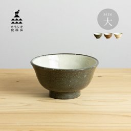 かもしか食器店 茶碗 大[萬古焼 ご飯 茶椀 食器 陶器 和風 ごはん茶碗 ご飯茶碗 おしゃれ シンプル ごはん お茶碗 男性 女性 大人 大人用 御飯 大きい 大きめ サイズ カフェ 食堂 かもしか道具店 シリーズ 万古焼] 即納