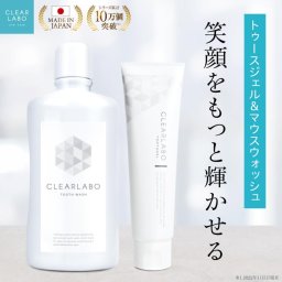 ホワイトニングジェル 100g マウスウォッシュ 500mlセット ホワイトニング 歯磨き粉 医薬部外品 口臭ケア 低刺激 大人 子供 CLEARLABO