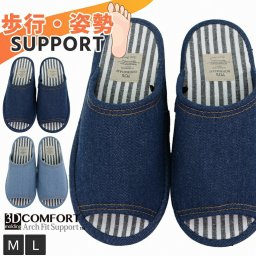 3D COMFORT スリッパ デニム ボーダー 脚革命 3次元形状 歩行スタイルにこだわり 3Dコンフォート 足にぴったりfit おしゃれ ルームシューズ 健康スリッパ 健康サンダル オールシーズン 快適 脚全体を包み込むホールド設計 (ok-3dc9900)【有料ギフトラッピング対象品】
