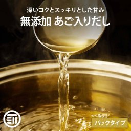 前田家 完全 あご入りだし パックタイプ 8包/18包 無塩 和風 和だし あごだし 味噌汁 お吸い物 鍋 おでん 茶碗蒸し 離乳食 化学調味料 酵母エキス グルテンフリー 醤油不使用 蛋白加水分解物 不使用 ギフト MAEDAYA 送料無料