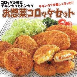【送料無料】揚げ物☆お惣菜コロッケセット（コロッケ25個、カツ２種類の豪華28点セット！）【国産,たまご,カマンベールチーズ,牛すじ,黒豚,カレー,クリーム,エビ,肉じゃが,お弁当,おべんとう,クノーデル,北海道,じゃがいも,男爵,コロッケ,冷凍,冷凍食品,フライ,揚げ物,お得,お得パック,お惣菜,お得,簡単調理】