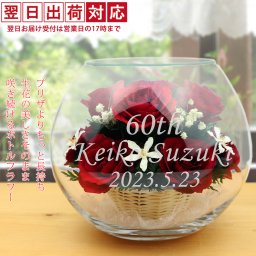 還暦祝い プレゼント 女性 プリザーブドフラワーよりも長持ち『HAPPYマザーフラワー』＜赤色 MN 名入れあり 【翌日発送コース】＞【還暦祝い 古希祝い 喜寿祝い 米寿祝い 退職祝い 金婚式 結婚記念日などのプレゼントに ラッピング無料】