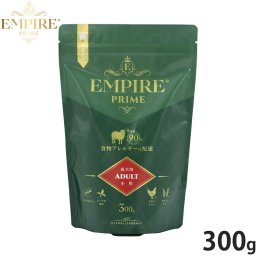 エンパイア EMPIRE ドッグフード プライム アダルト 小粒 300g 無添加 グレインフリー 穀物不使用 犬