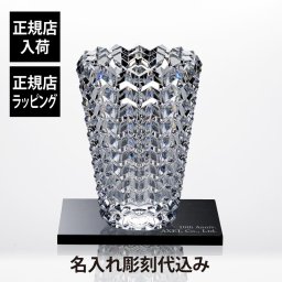Baccarat バカラ アイ II ベース ・大理石 台座 Lサイズ オリジナルセット 名入れ彫刻代込み 名入れ 名前 刻印 ギフト 長寿 記念品 誕生日 結婚祝 花瓶 新築 法人 周年 創業 インテリア オブジェ 開店 開業祝 創業 高級 ブランド 両親贈呈 還暦祝