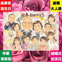 米寿の記念に、笑顔を届ける似顔絵はいかがですか。初めての似顔絵注文でも安心です。 プレゼント 似顔絵 米寿 ギフト 名入れ 贈り物 手描き 米寿 記念 長寿 傘寿 大人数 おばあちゃん おじいちゃん 祖父母 修正無料 下書き確認 名入れ 喜ばれる 似てる かわいい 実績多数 長寿祝い 一生もの 米寿祝い 88歳 喜寿祝い 披露宴 傘寿祝い 感謝の品 快気祝い 百寿祝い 感謝 卒寿祝い 感激