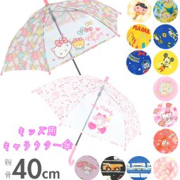 傘 子供 40cm 通販 おしゃれ キャラクター ディズニー 透明窓付き プリンセス ミニオンズ 長傘 かさ 雨 雨の日 あめ 梅雨 入園準備 ジェイズプランニング キャラクターキッズ傘