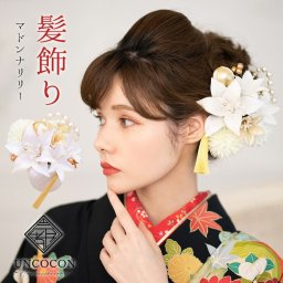 髪飾り　成人式　結婚式　振袖　ピンポンマム　Ｕピン　白　赤　つまみ細工　ちりめん　飾り玉　前撮り　卒業式　着物　和装　１３点