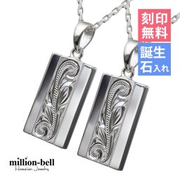 ハワイアンジュエリー ネックレス シルバー ペアネックレス 2本セット 刻印 無料 誕生石入れ可 スクエア スクロール 定番プレート シルバー925 大人 友達 長さ選べる カップル 夫婦 プレゼント 敬老の日 【品番：CG-SP2622P】