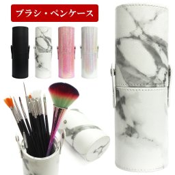 【筒型 ブラシ・ペンケース】ネイル ブラシ ジェル スカルプ 筆 ネイル用品 ネイル道具 メイクブラシ 化粧筆 メイク道具 ペン入れ 筒 円柱 収納 縦 蓋 フタ ボタン スナップボタン 持ち運び サロン セルフネイル PU レザー 無地 メール便不可 送料無料【パーツ】