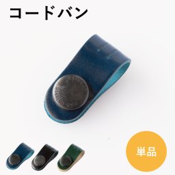 コードバンコードクリップ ロングサイズ 本革 姫路レザー 日本製 プレゼント ギフト 贈り物 Tps-148
