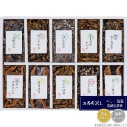 廣川昆布 御昆布 10品佃煮詰合せ（KB-40） 200-46