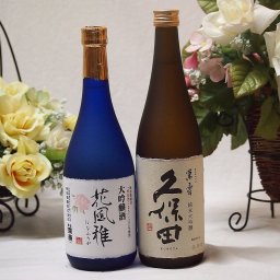 日本酒決定版2本セット(久保田 萬寿 花風雅 爛漫大吟醸(秋田県)) 720ml×2本