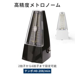 メトロノーム 振り子 通販 高精度 振り子メトロノーム ぜんまい式 テンポ 初心者 ベテラン向き 音楽 操作簡単 40-208bpm対応 ピアノ ギター ベース ドラム バイオリンや他の楽器に対応 楽器演奏用