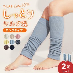 ロング レッグウォーマー 綿ロングレッグウォーマー 2Ｐ セット 靴下 アームウォーマー レッグ 長い 長め プレゼント 温活 温かい あったかグッズ 人気 新作 シンプル 黒 茶色 便利 肌にやさしい 綿 綿素材 コットン 無地 レッグ 脚 腕