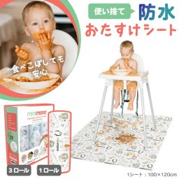 【選べる特典付】 おたすけシート minimono 10枚入り 食べこぼしマット 防水シート 赤ちゃん 子供 床 保護マット 防水＆使い捨て 離乳食 お食事マット プレイマット おむつ替えシート 撥水 便利 ランチョンマット 食事シート お絵かき 100×120cm 大判 BPAフリー 出産祝い