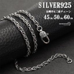シルバー925 チェーンネックレス ツイストチェーン 三連 ロープチェーン 編み込み スピガチェーン シルバーチェーン 金剛杵 フック 45cm 50cm 60cm