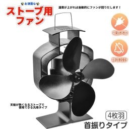 ストーブファン ストーブ用ファン 暖房 サーキュレーター 自動首振り 無電源ファン 室温 快適 テント内 室内 石油ストーブ 薪ストーブ ストーブ上 モダン インテリア 室内装飾 キャンプ 新発売 送料無料 即納 その他生活家電