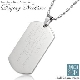 ステンレス ドッグタグ ネームプレート ミリタリー ネックレス 変形 ボールチェーン 60cmの長さ 認識票 記念日 名入れ オリジナル プレゼント 贈り物 誕生日プレゼント