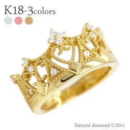 18金 ダイヤモンド ティアラリング 0.14ct k18 18k イエローゴールド ピンクゴールド ホワイトゴールド 冠 王冠 指輪婚約指輪 ring 刻印 レディース ジュエリー アクセサリー  プレゼント ギフト 人気 おすすめ 送料無料
