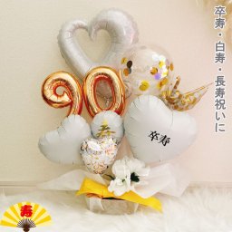 【送料無料】バルーンギフト 白寿祝い 卒寿 誕生日 バルーンアレンジ おしゃれ バルーン電報 折り鶴 90歳 99歳 長寿 卓上 お祝い 敬老の日 数字 プレゼント 金婚式