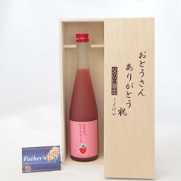 父の日 ギフトセット リキュールセット おとうさんありがとう木箱セット( 篠崎 福岡産 ブランドあまおう100％使用 あまおう梅酒はじめました。 500ml［福岡県］) 父の日カード 付
