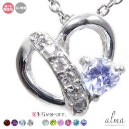 送料無料 誕生石ネックレス silver シルバー925 スターリングシルバー 流れ星 オープンハート ペンダントプレゼント ギフト 2025