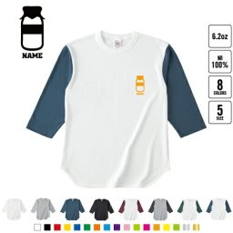 牛乳瓶 名入れベースボールTシャツ ラグラン 3/4スリーブ ２トーン スポーティー アメカジ レディース メンズ 男 女 かわいい