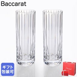 バカラ Baccarat グラス コリンズグラス ペア 2客セット ハーモニー Harmonie クリア 2816795 洋食器 高級【スペシャルラッピング660円(別売り)】 送別会 誕生日 お中元 還暦祝い 結婚祝い 結婚式 高級 父の日 母の日 成人祝い ホワイトデー