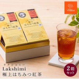 【2個セット】 ラクシュミー Lakshimi 極上 はちみつ紅茶 25袋入り×2個セット はちみつ紅茶 蜂蜜紅茶 ティーバッグ ギフト おしゃれ 紅茶専門店Lakshimi お茶 紅茶 スペイン ギフト プレゼント 女性 彼女 奥さん 妻 同僚 内祝い 引き出物 お中元 お歳暮 手土産 御礼 友だち 自分用 両親 上司 取引先 ギフト