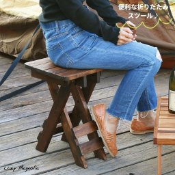スツール 木製 折りたたみ チーク材 高さ 40cm
