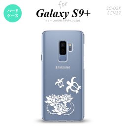 Galaxy S9+ ギャラクシー S9プラス SC-03K SCV39 専用 スマホケース カバー ハードケース 蓮と亀 クリア×白 nk-s9p-503[スマホ,スマホケース,スマホカバー,ケース,カバー,ジャケット]