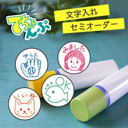 【文字入れセミオーダー】手帳のスタンプ てちょんぷ  ネーム印 先生スタンプ 手帳 手帳デコ カレンダー ブラザー 10ミリ丸 浸透印 認印 シヤチハタ式