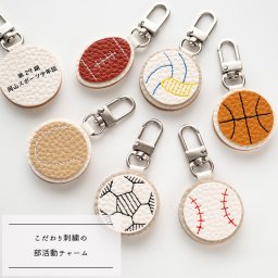 【 部活動チャーム 】 刺繍 名入れ 文字入れ 卒業 卒団 プレゼント ギフト 贈り物 誕生日 記念日