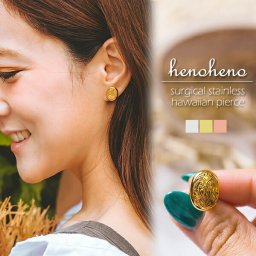 【ポスト投函で配達！】ハワイアンジュエリー ピアス 金属アレルギー 耳 軟骨 つけっぱなし オーバル プレート スタッド キャッチ サージカルステンレス スタッドピアス レディース オシャレ トレンド メンズ 男性 女性 大人 シンプル henoheno ブランド 片耳用