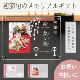 ＜初節句の記念・お祝いに＞【初節句フォトフレーム-女の子-桃の節句】 ベビーフォトフレーム 女の子 桃の節句 着物 お祝い お返し ３月 ひな人形 雛 命名 札 旗 両親 祖父母 実家 義父母 義両親 親戚 おじいちゃん おばあちゃん ギフト 名入れ 名前入り 名入れ無料 写真たて 写真立て 孫ギフト・送料無料 ベビーかわいい おしゃれ 記念 お食い初め 引出物 人気商品 ラッピング