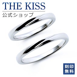 【結婚指輪】【ラッピング無料】【刻印無料】【THE KISS Anniversary】 THE KISS 公式ショップ シルバー925 プラチナコーティング マリッジ リング カップル 人気  THE KISS ザキッス リング 指輪 7011200101-P セット シンプル 男性 女性 2個セット アニバーサリー