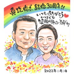 30年の愛を似顔絵に込めて 真珠婚式のお祝いに贈るオリジナルアート 夫婦の愛を象徴する似顔絵ギフトは、真珠婚式のお祝いに最適です。夫婦のツーショットで仲良く元気にいられますようにという想いを込めたアートは、1人から大人数まで対応可能 オーダーメイド作品 子供から両親まで、大切な人への贈り物にぴったりです。