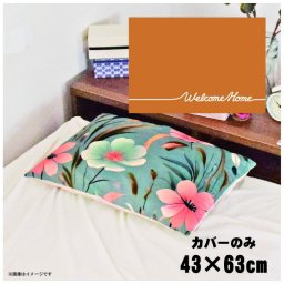 枕カバー おしゃれ かわいい まくらカバー ピローケース 約43×63cm 北欧 洗える カバーのみ ファスナー付 寝具 なめらか ふわふわ クッションカバー 転写プリント CSC-D047 シンプルメッセオレンジ