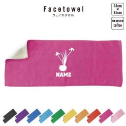 華道部  名入れフェイスタオル 名入れ タオル スポーツタオル フェイスタオル  お揃い 複数買い ふんわり厚手   花道 生花 立花　フラワーアレンジメント