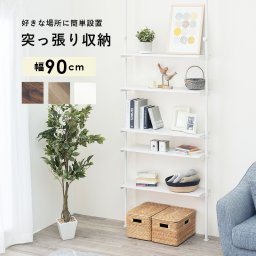 突っ張りラック 幅90cm 収納 ラック 高さ無段階調整 有効活用 省スペース デッドスペース つっぱり式 シンプル デザイン KTR-3156SW 【【代引/同梱不可】