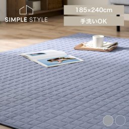 先染めキルトラグ キルティング加工 通年オールシーズン対応 丸洗いOK 滑り止め加工 引越し 新築祝い 入学 卒業 就職祝い 2畳 カーペット 絨毯 マット グレー ブルー ORG-Y1824 ギフト プレゼント 景品 新生活