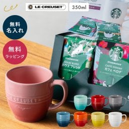 名入れ ル・クルーゼ レジェ・マグ マグカップ 350ml 名前入り スターバックス オリガミ コーヒーギフト SBX-10B プチギフト 手土産 御礼 内祝い 結婚祝い お歳暮 プレゼント ザワウ ギフトセット 父の日 2026 プレゼント
