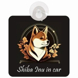 Shiba 柴犬 Bタイプ 車 窓ガラス 吸盤タイプ 犬 かっこいい おしゃれ イラスト付 DOG IN CAR ドッグインカー ドッグオンボード 安全対策 セーフティサイン デコ 外出 ドライブ カーサイン 吸盤