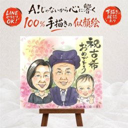 似顔絵 古希祝い 贈り物 手描き プレゼント ギフト 名入れ 古希 長寿祝い 誕生日 長寿 70歳 家族 両親 お母さん お父さん 名入れ 下書き確認 修正無料 一生もの 宝物 サプライズ 似てる 長寿祝い 思い出 70歳 キレイ オリジナル 贈答品 感激 応援 感謝の品 米寿祝い メモリアル ウェディングギフト ハロウィン オーダーメイド 初任給 引っ越し