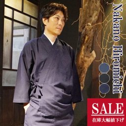 作務衣 メンズ さむえ ナカノヒロミチ 綿100％ M/L/LL 格子 ゆったり プレゼント 敬老の日 男性 父の日 ギフト 部屋着　限定SALE 父ギフ プレゼント 父の日