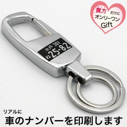 二連ウエストバックルキーホルダー プレゼント 名入れ キーホルダー ナンバー ステンレス カラビナ プレゼント 車 ドレスアップ
