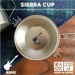 エレキギター  名入れシェラカップ  直火 キャンプ CAMP 食器  18-8 ステンレス鋼 スタッキング ファミキャン ファミリーキャンプ ソロキャン アウトドア 調理器具 バーベキュー BBQ 登山 山登り 計量カップ オリジナル   楽器
