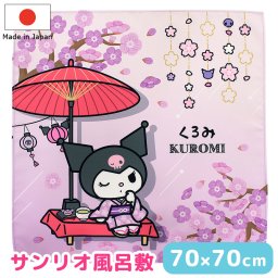 風呂敷 ふろしき サンリオ Sanrio クロミ 浴衣 日本製 70×70 包装袋 収納 包み ギフトラッピング ブックカバー お洒落 北欧 可愛い お弁当包み タペストリー 額 母の日 敬老の日 誕生日 プレゼント ラッピング 【送料無料】【有料ギフトラッピング対象品】